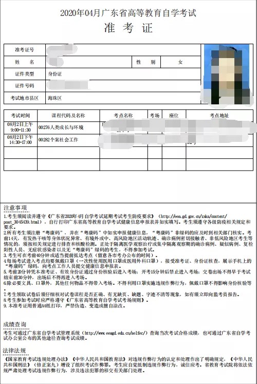2022年1月广东自考准考证可以打印啦！