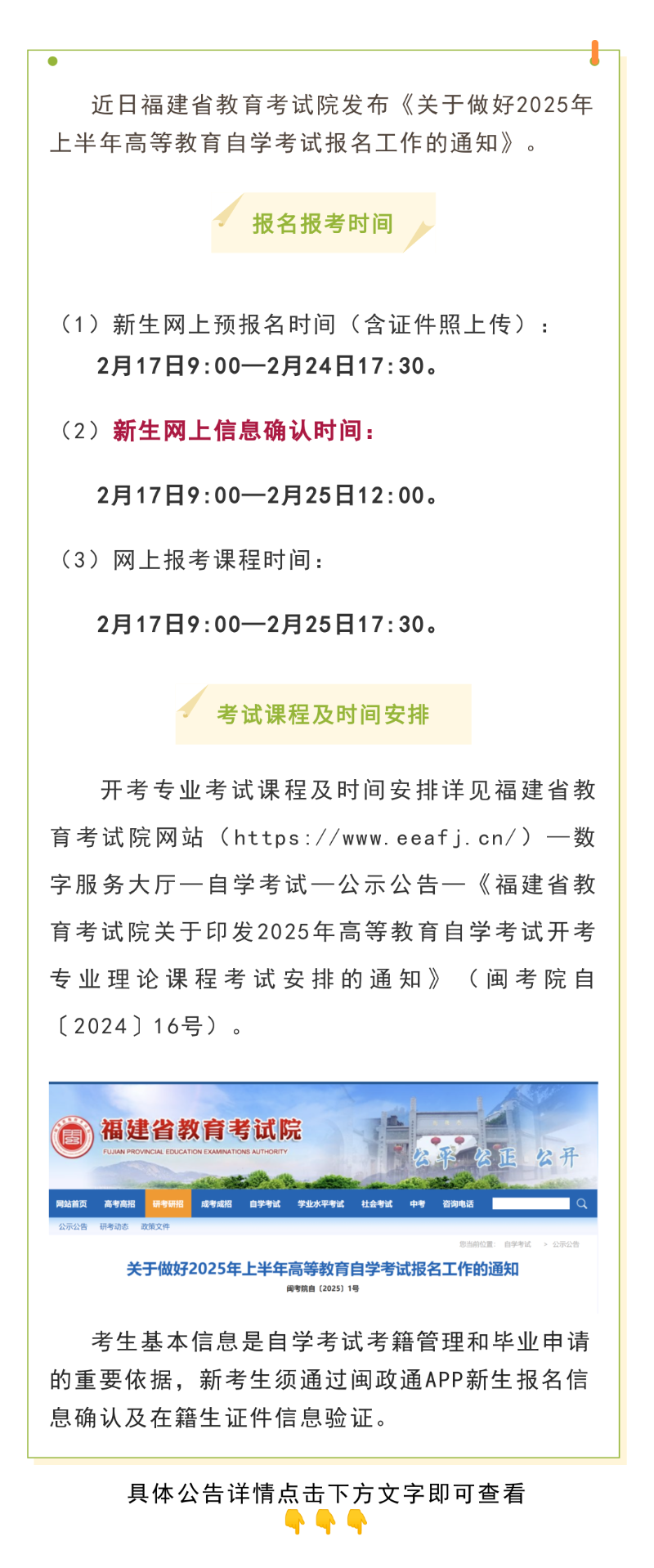 自考报名时间