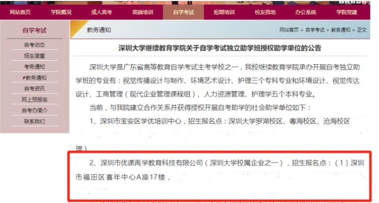 深圳自考网